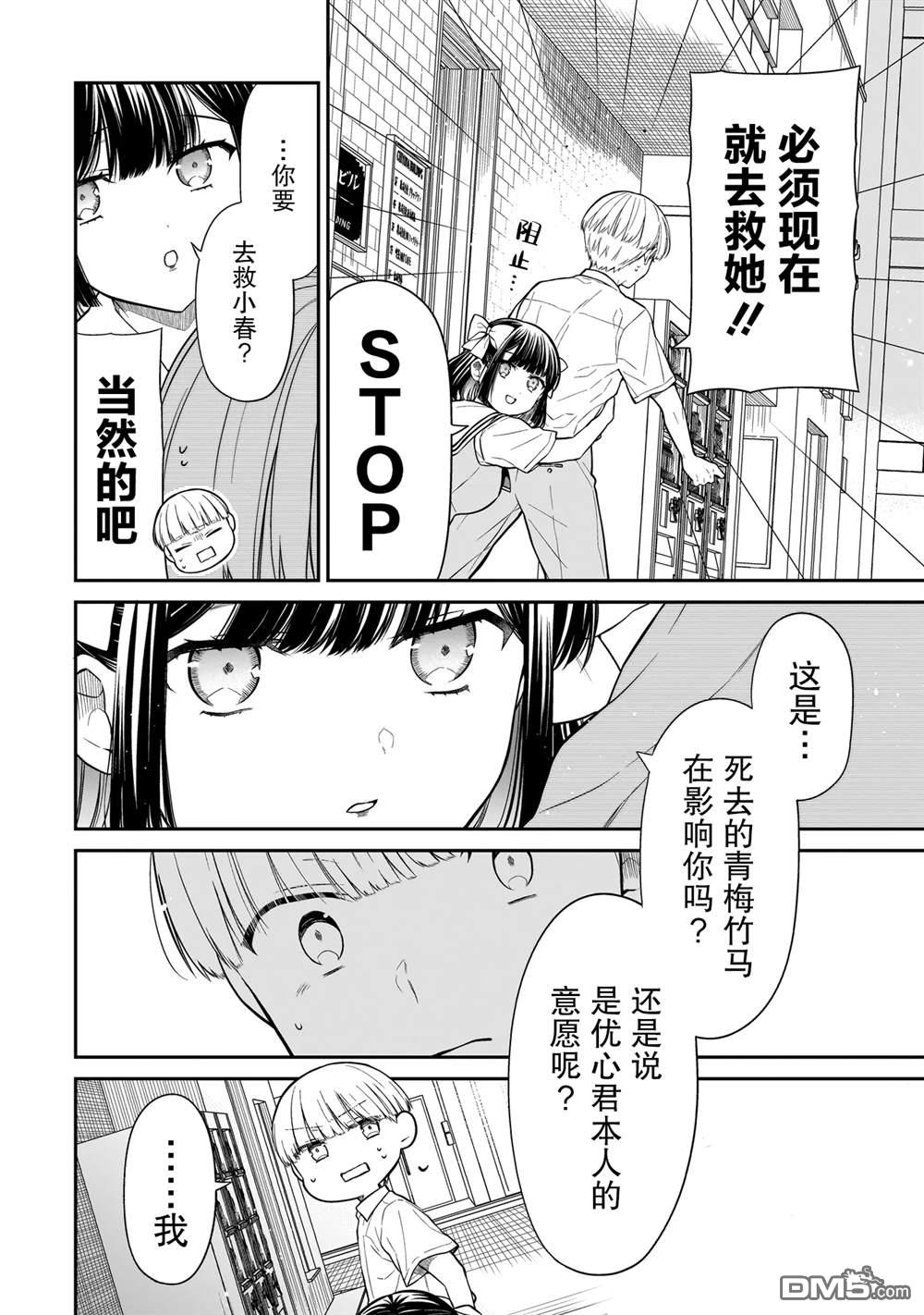 美羽永远是朋友 第11话 第12页