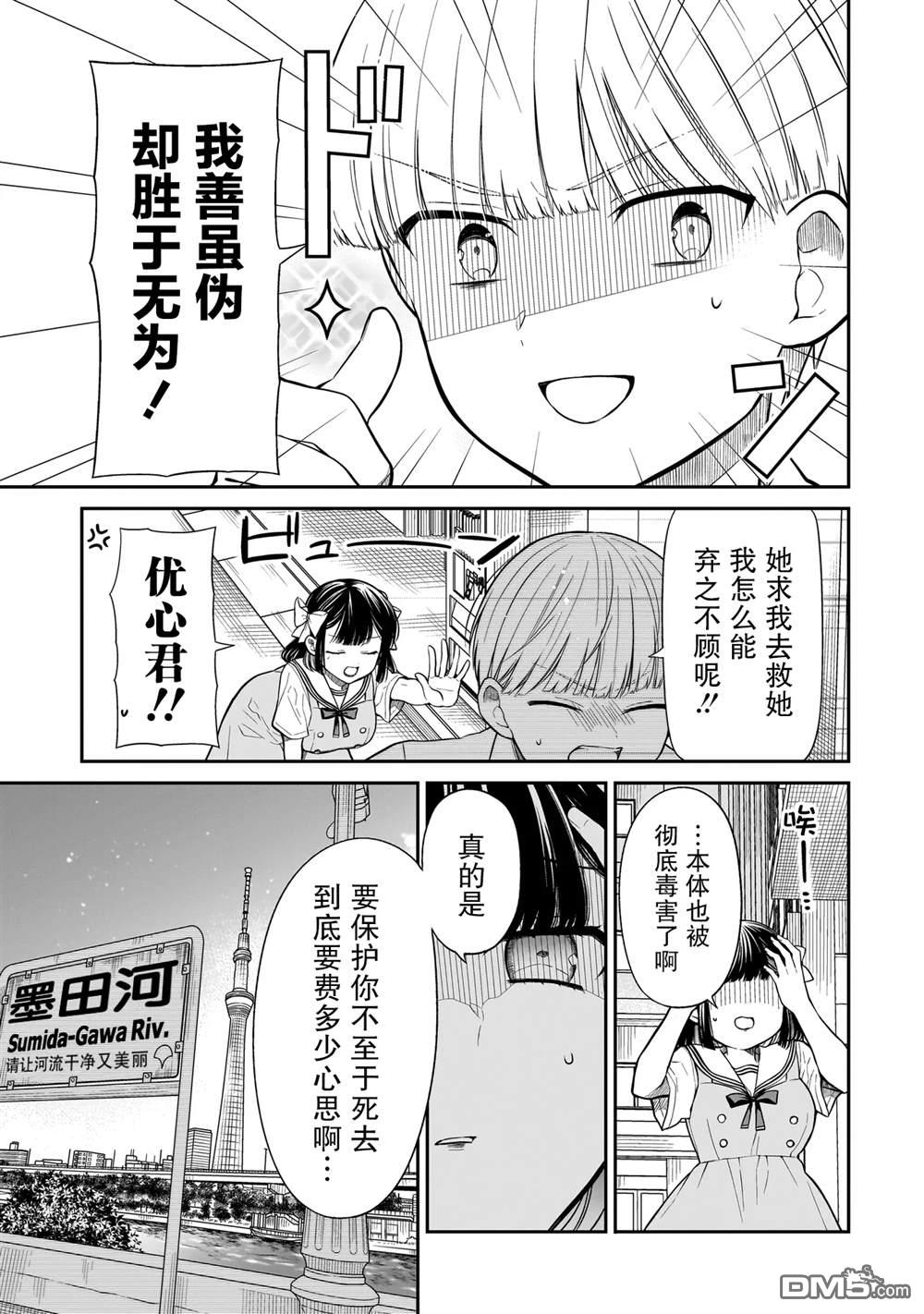 美羽永远是朋友 第11话 第13页