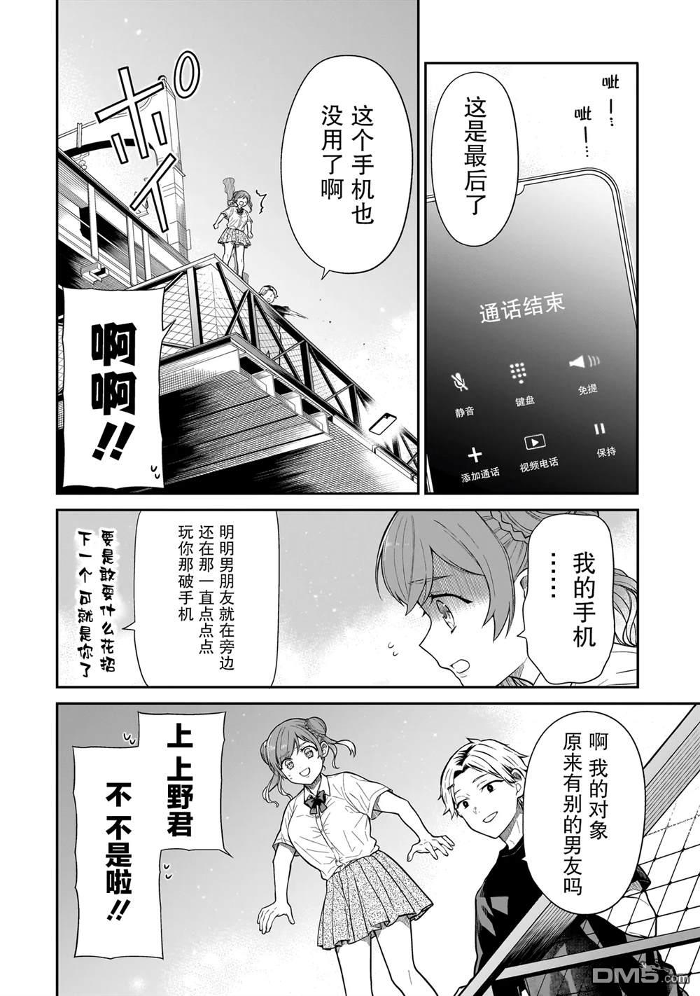 美羽永远是朋友 第11话 第14页
