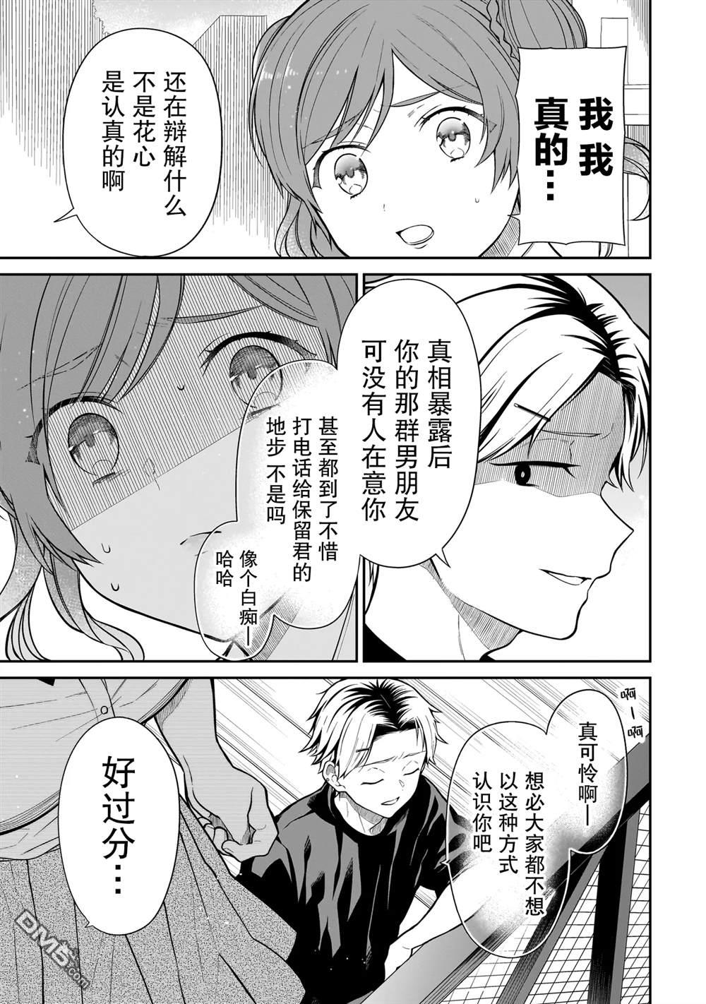 美羽永远是朋友 第11话 第15页