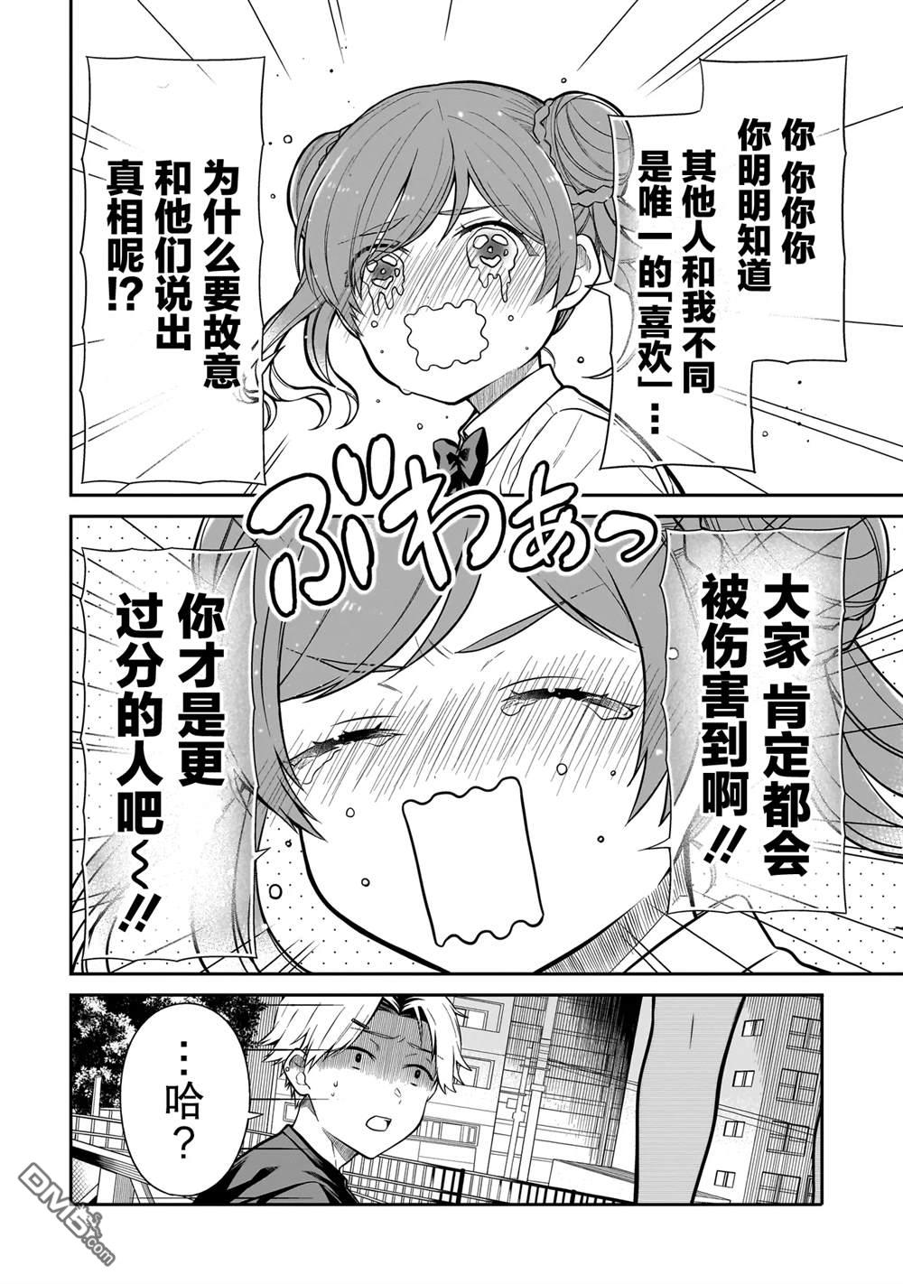 美羽永远是朋友 第11话 第16页