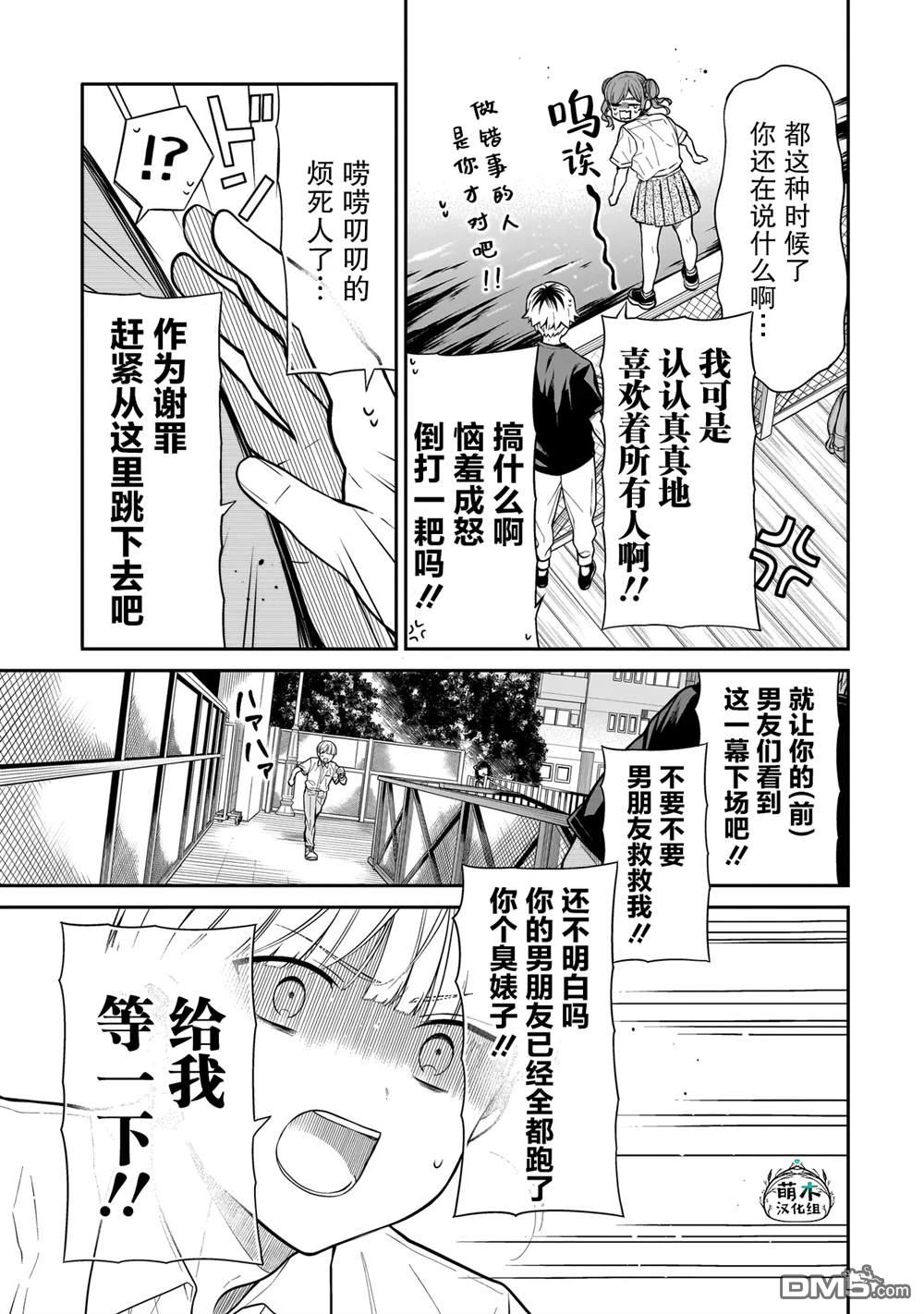 美羽永远是朋友 第11话 第17页