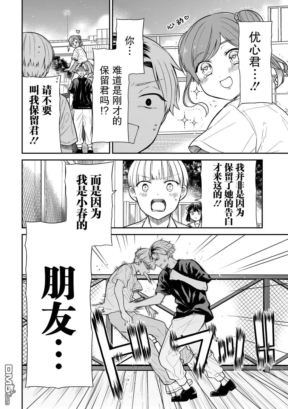 美羽永远是朋友 第11话 第18页
