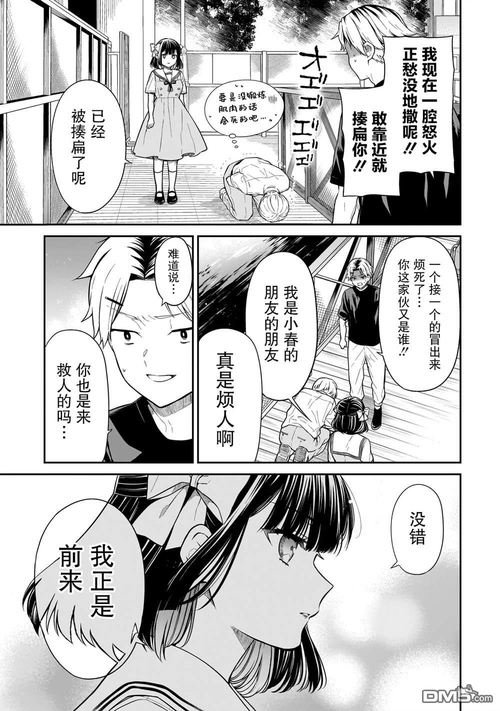 美羽永远是朋友 第11话 第19页