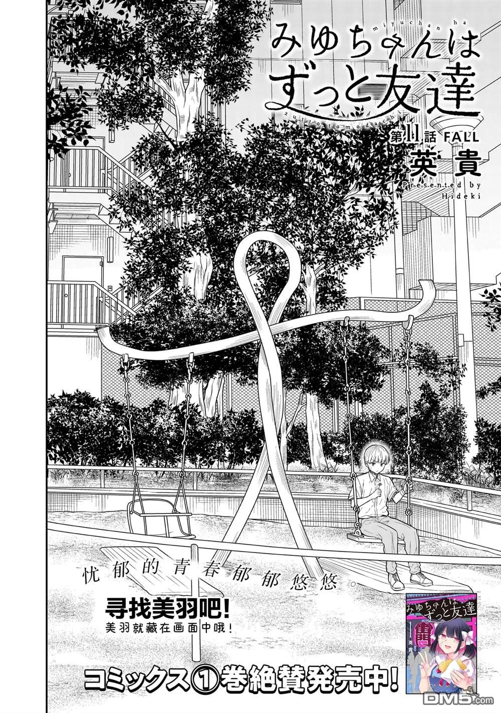 美羽永远是朋友 第11话 第2页