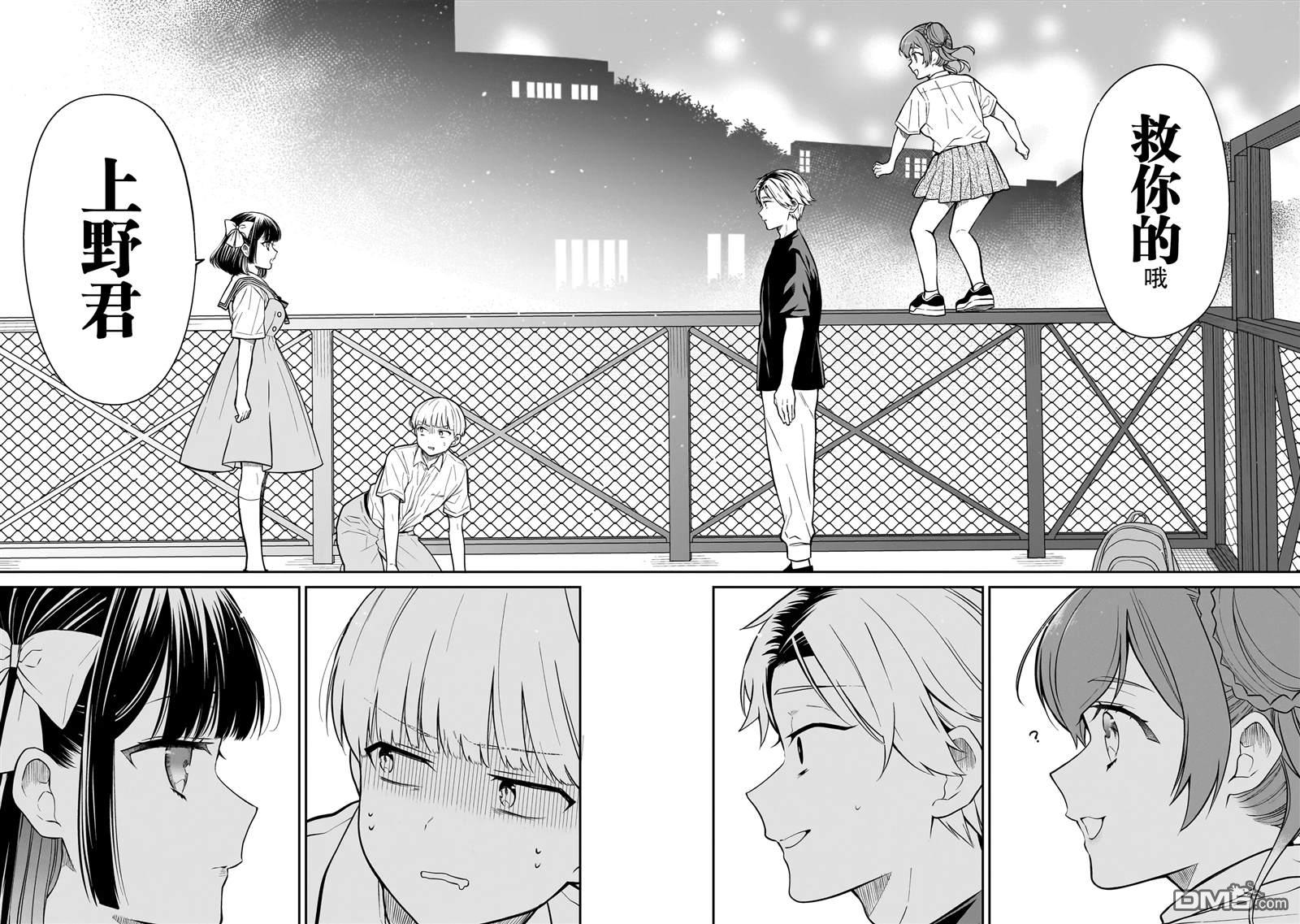 美羽永远是朋友 第11话 第20页