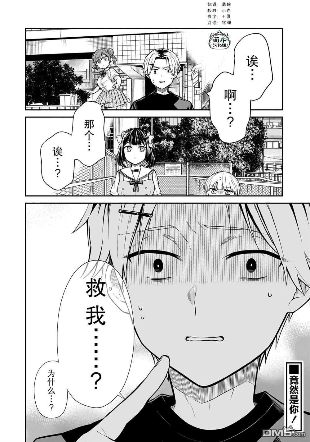 美羽永远是朋友 第11话 第21页