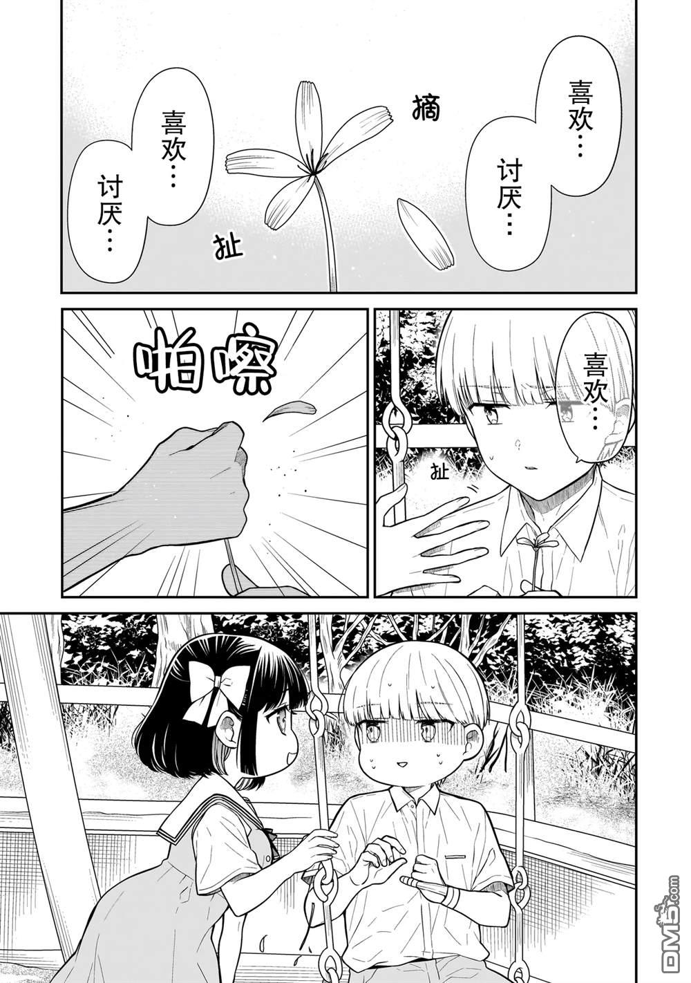 美羽永远是朋友 第11话 第3页