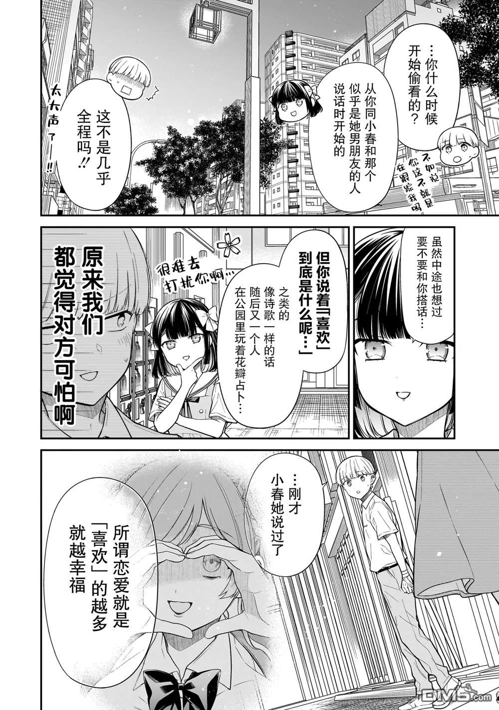 美羽永远是朋友 第11话 第4页