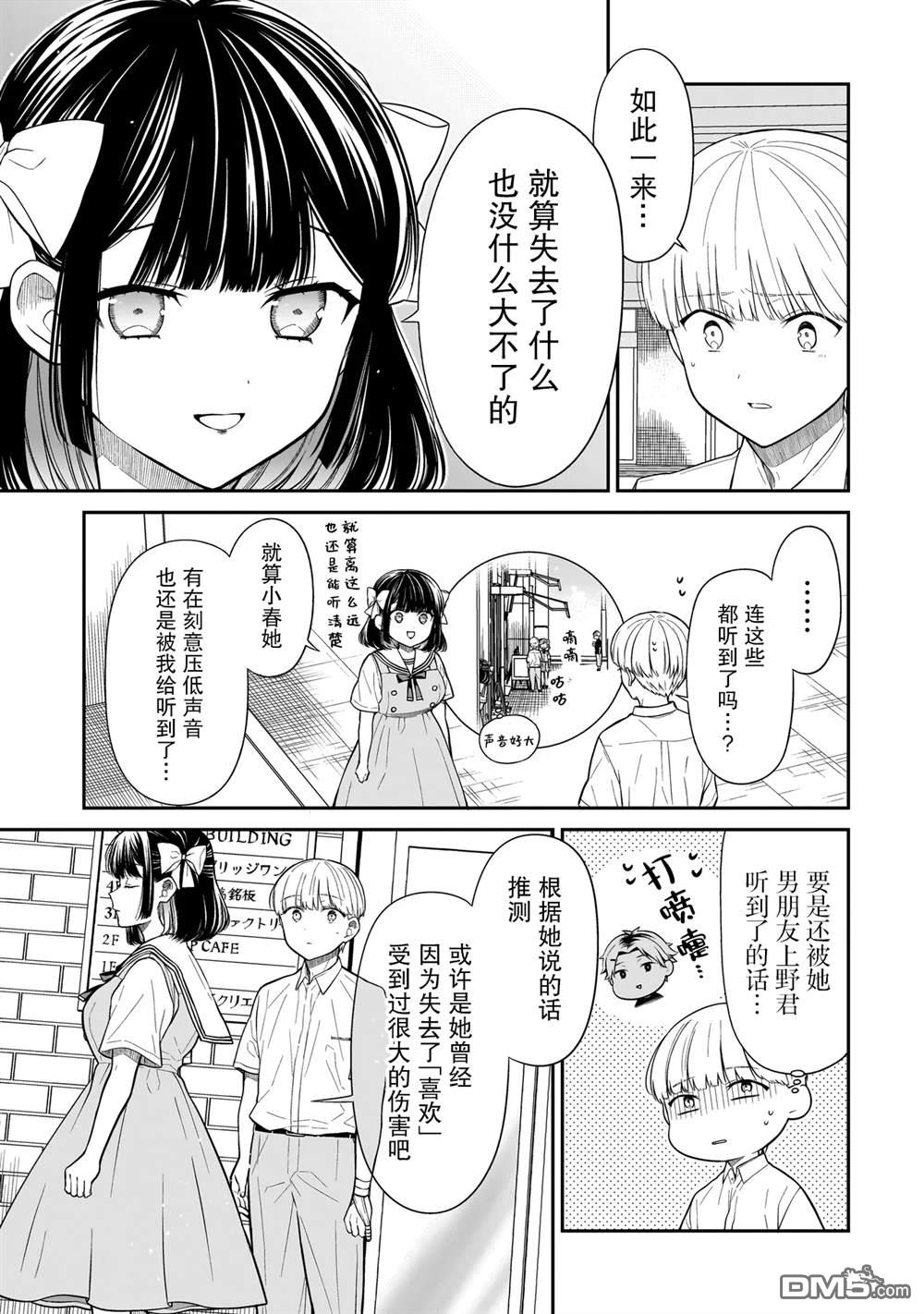 美羽永远是朋友 第11话 第5页
