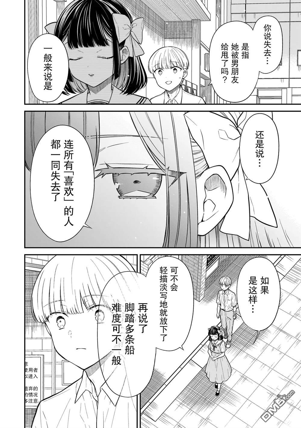 美羽永远是朋友 第11话 第6页