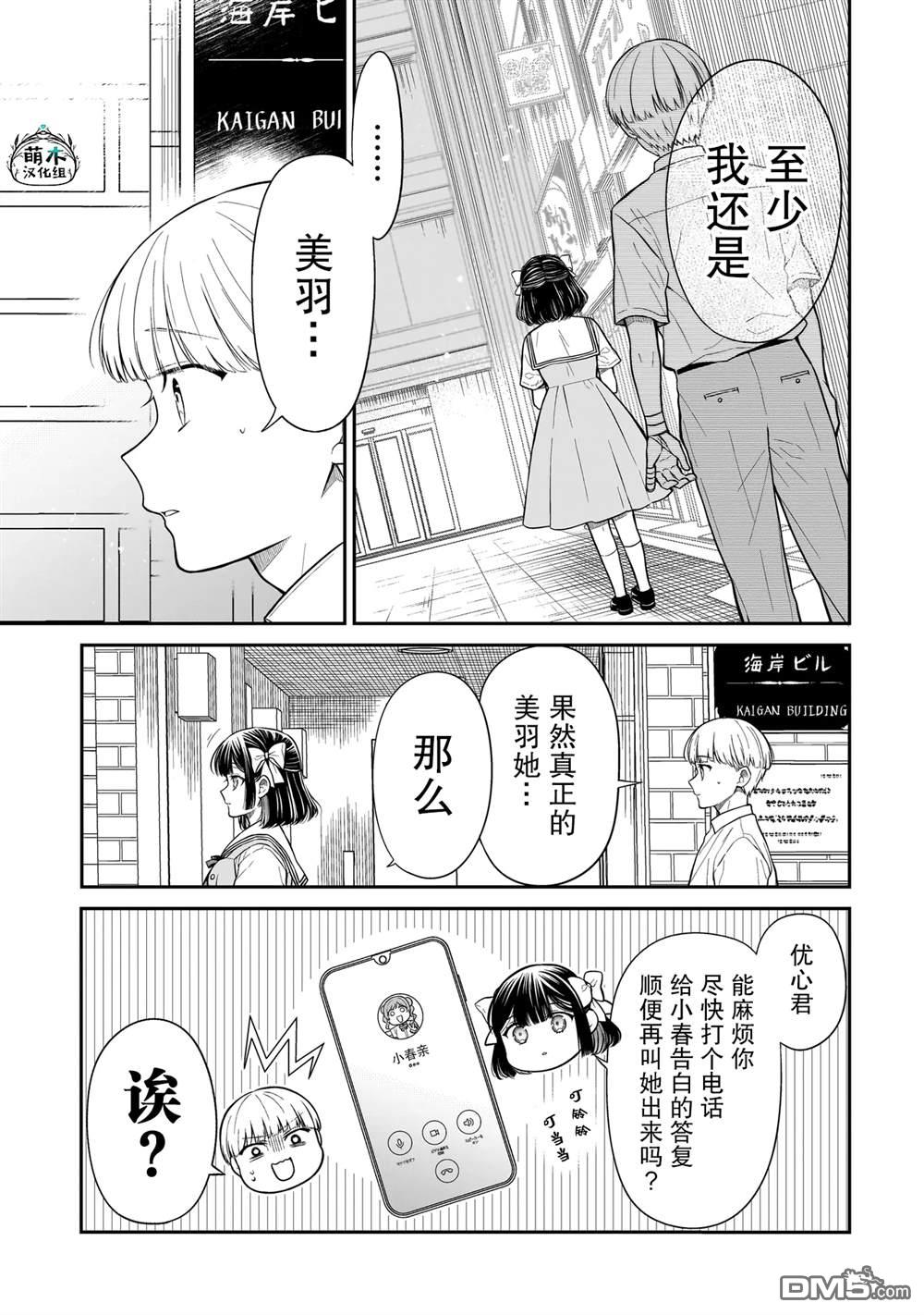 美羽永远是朋友 第11话 第7页