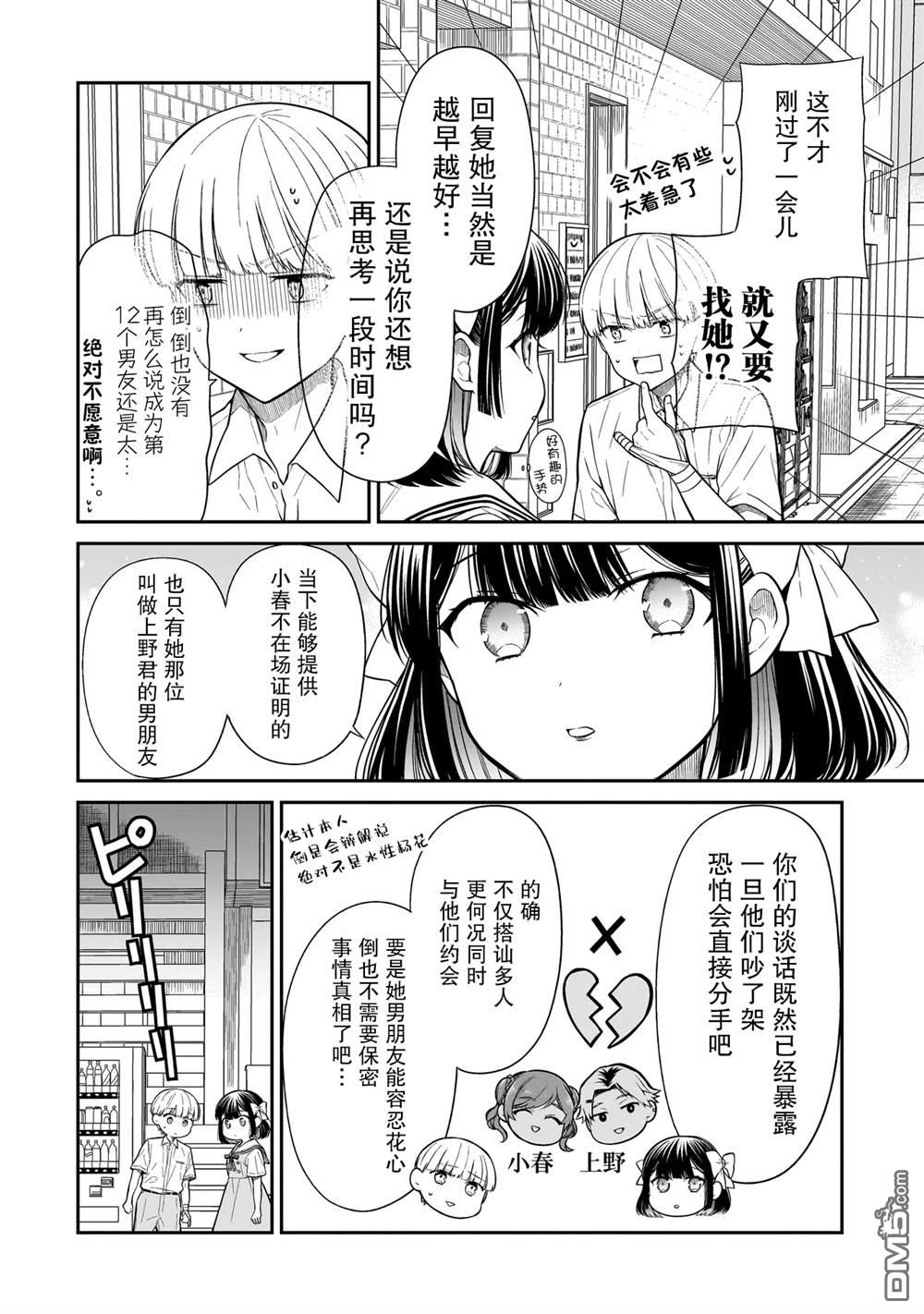 美羽永远是朋友 第11话 第8页