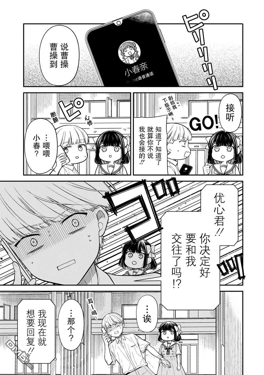 美羽永远是朋友 第11话 第9页