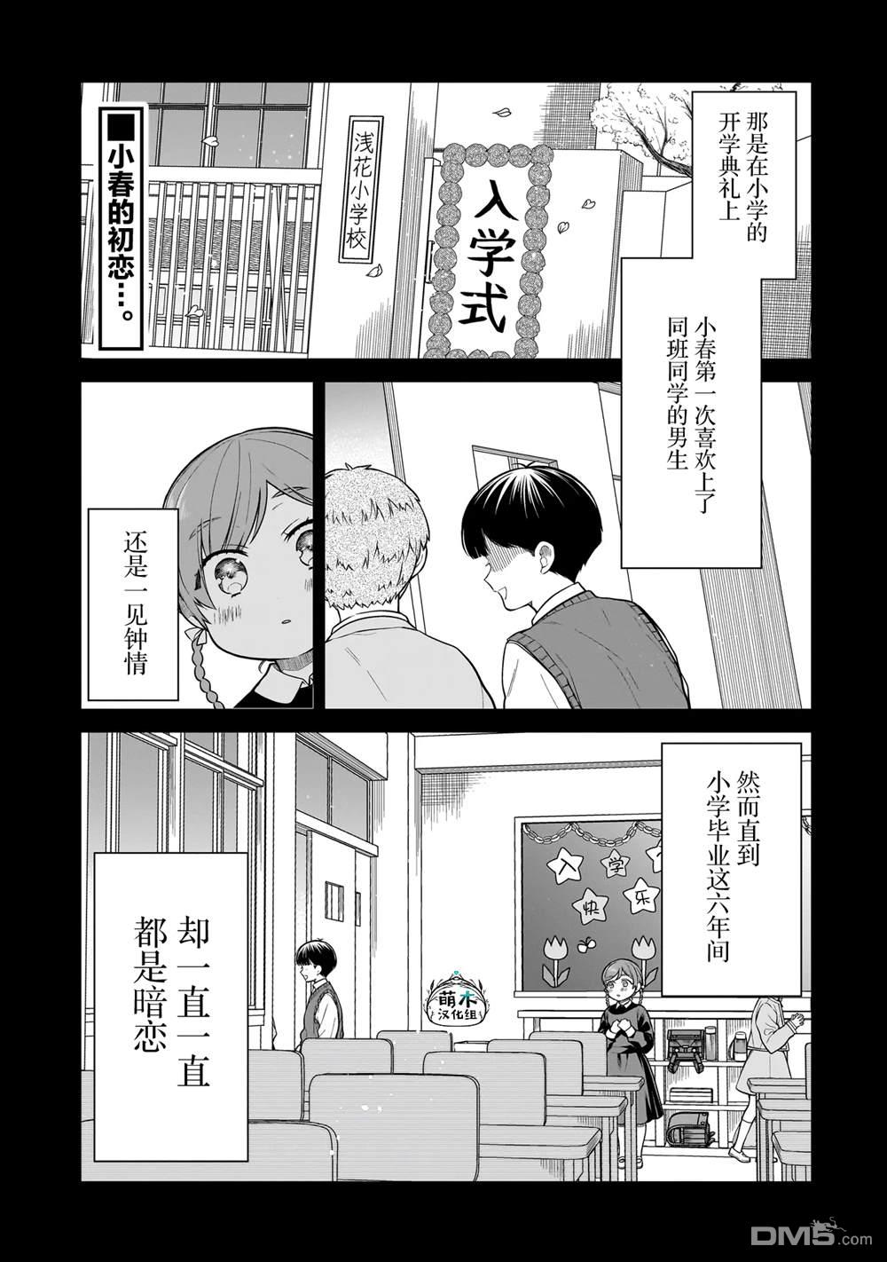 美羽永远是朋友 第12话 第1页