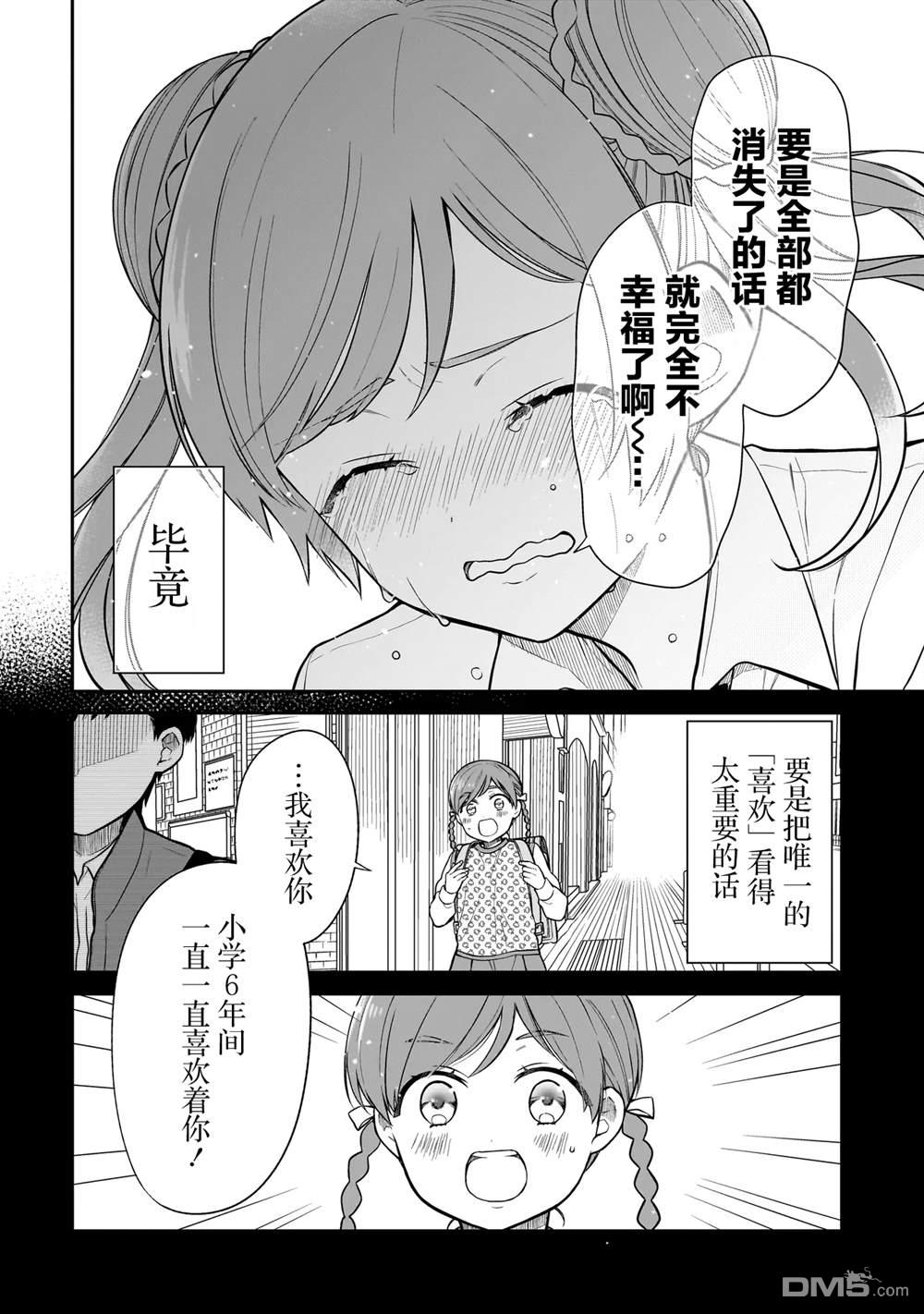 美羽永远是朋友 第12话 第10页