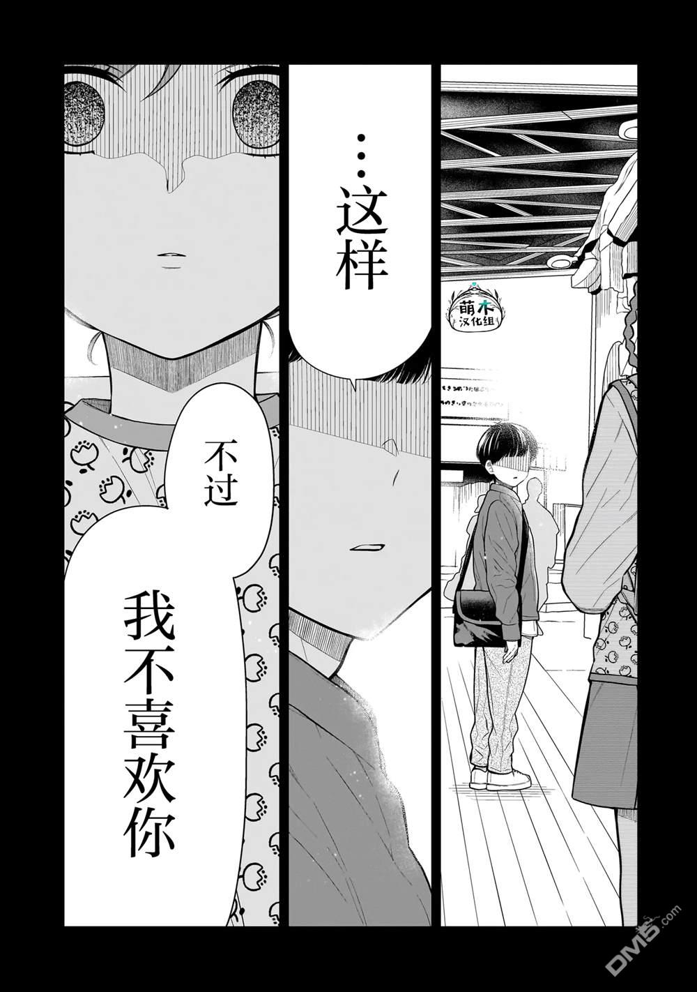 美羽永远是朋友 第12话 第11页