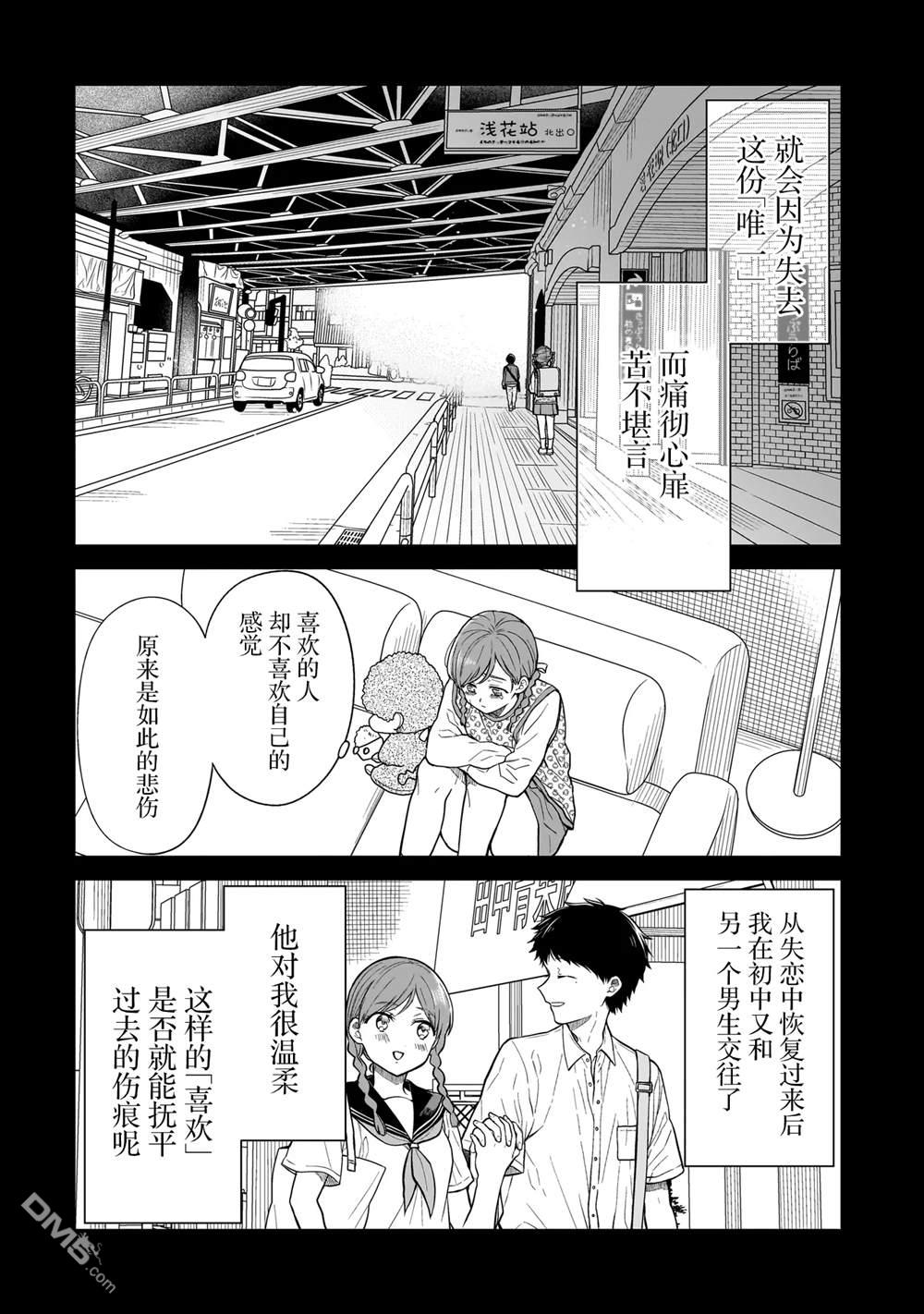美羽永远是朋友 第12话 第12页