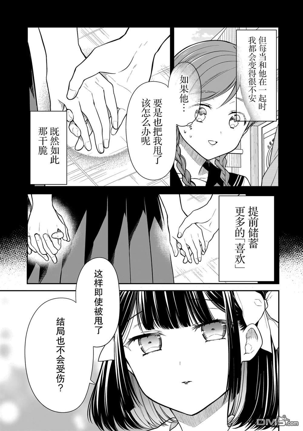 美羽永远是朋友 第12话 第13页