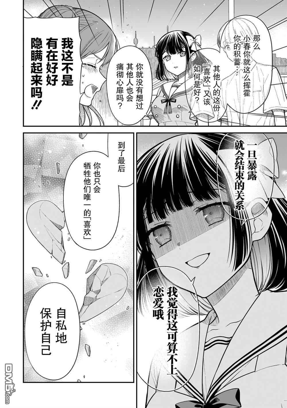 美羽永远是朋友 第12话 第14页