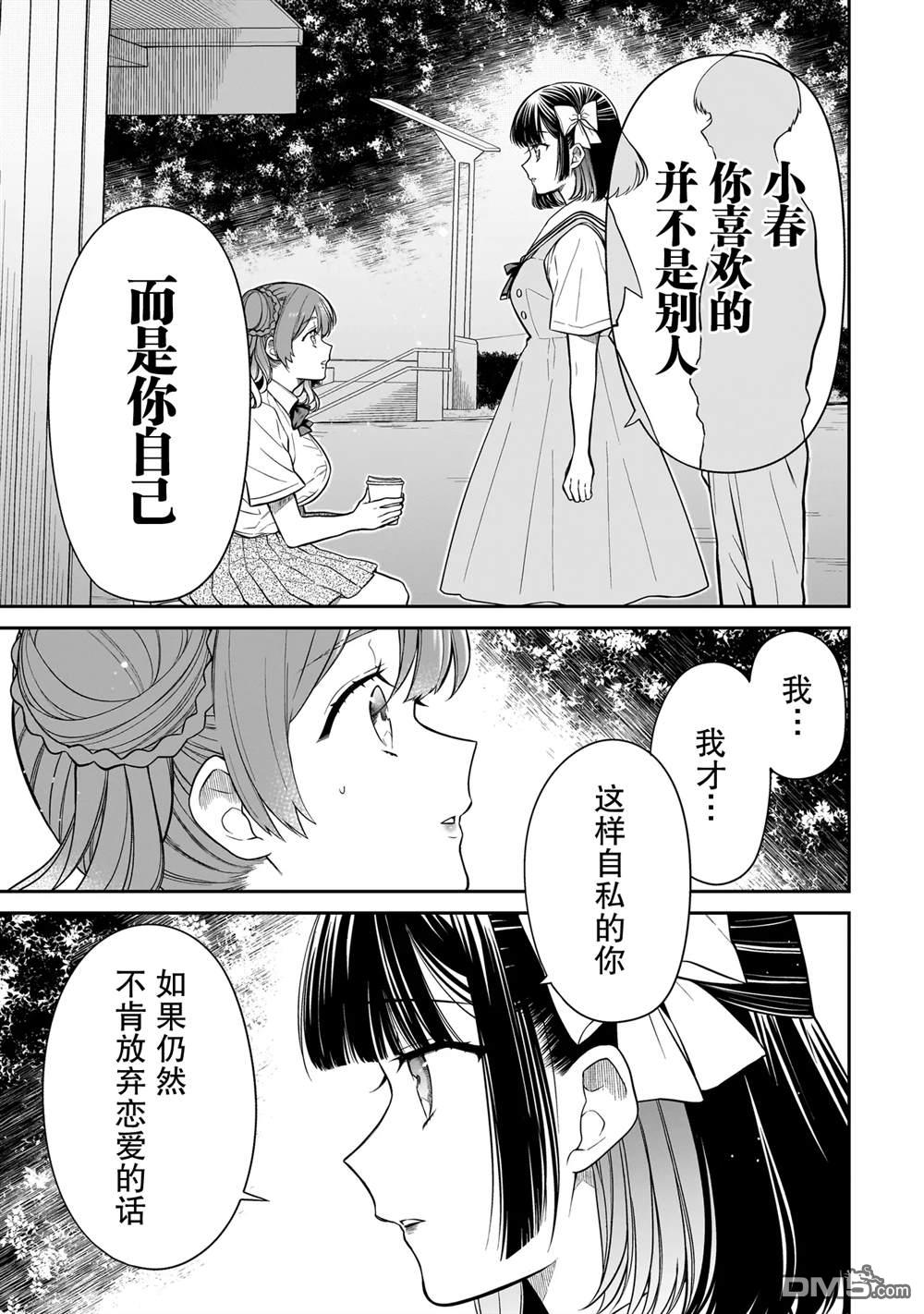 美羽永远是朋友 第12话 第15页