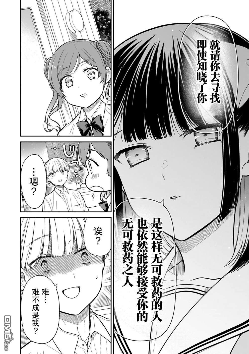 美羽永远是朋友 第12话 第16页