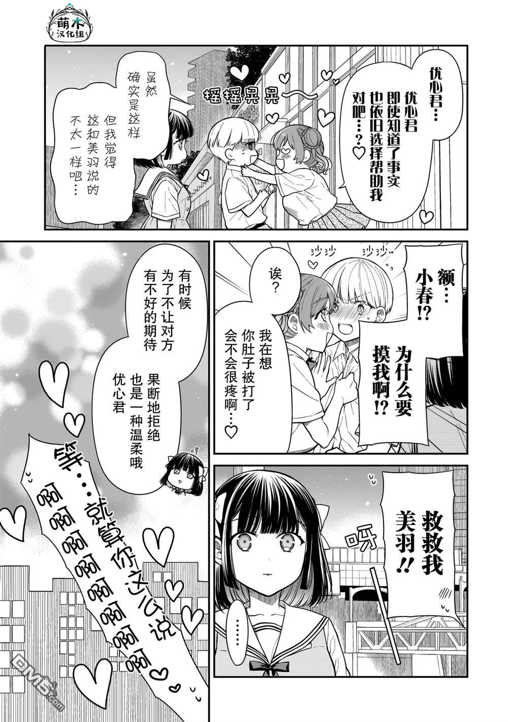 美羽永远是朋友 第12话 第17页