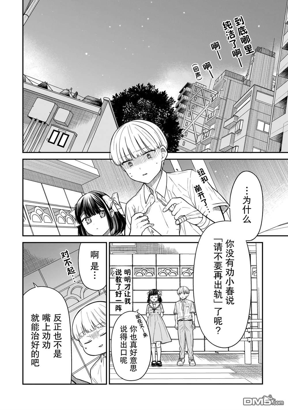 美羽永远是朋友 第12话 第18页