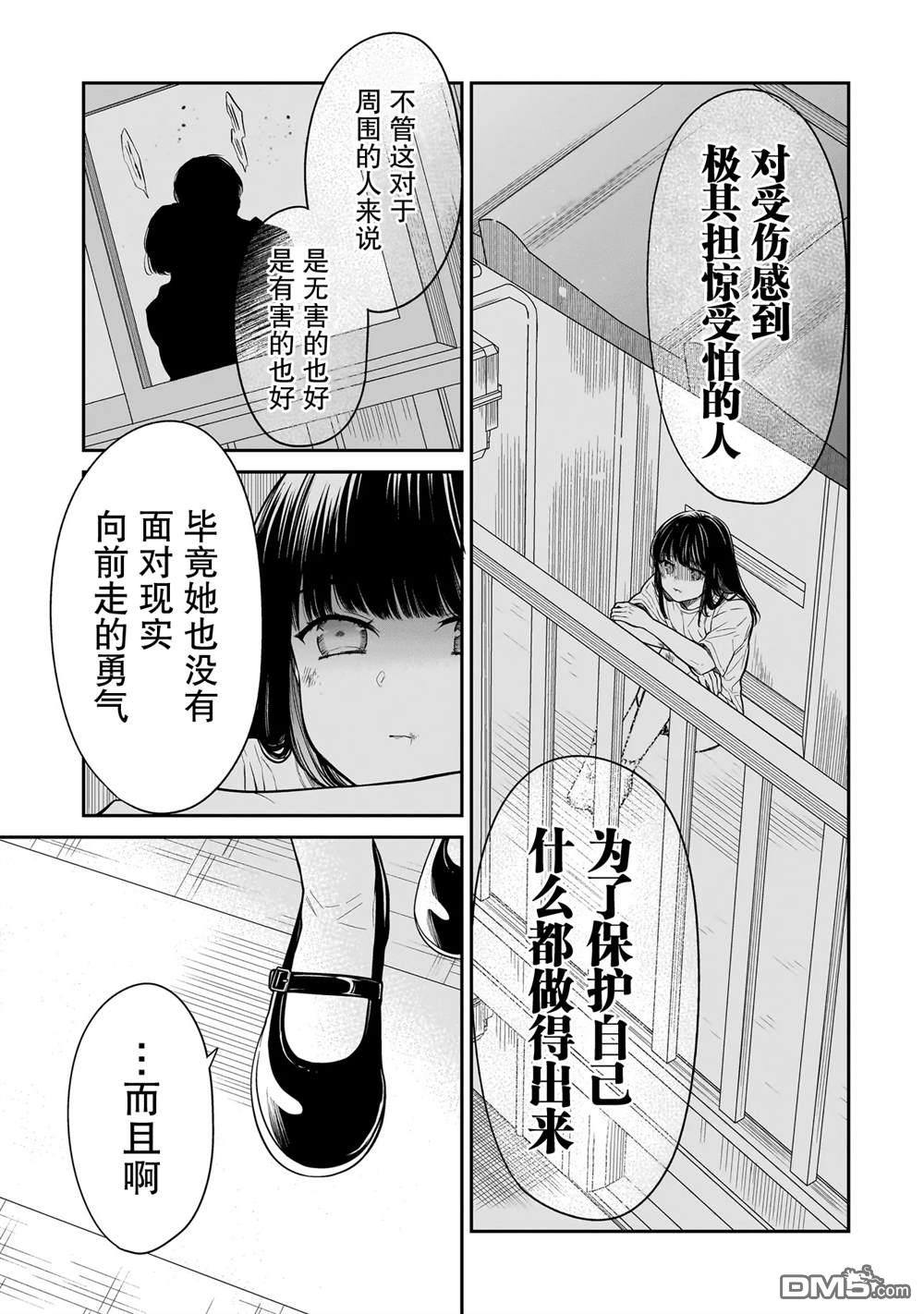 美羽永远是朋友 第12话 第19页