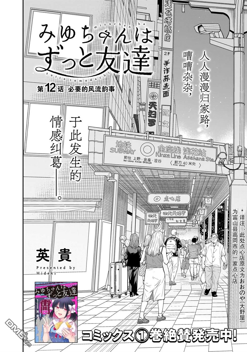 美羽永远是朋友 第12话 第2页