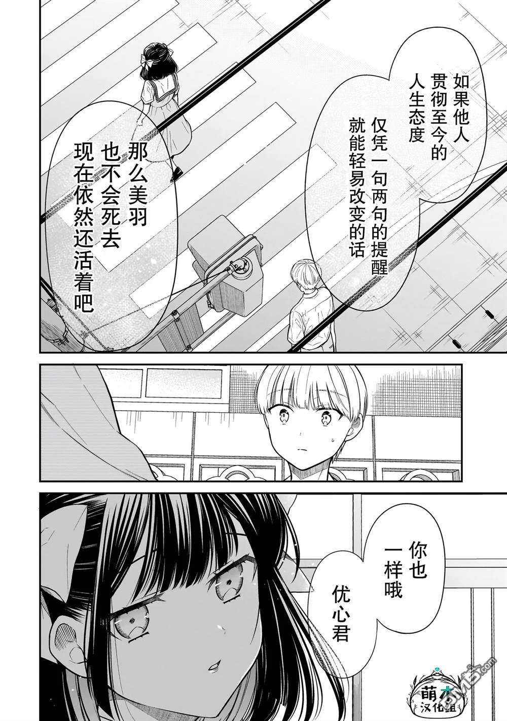 美羽永远是朋友 第12话 第20页