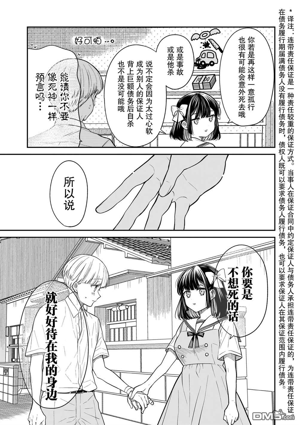 美羽永远是朋友 第12话 第21页