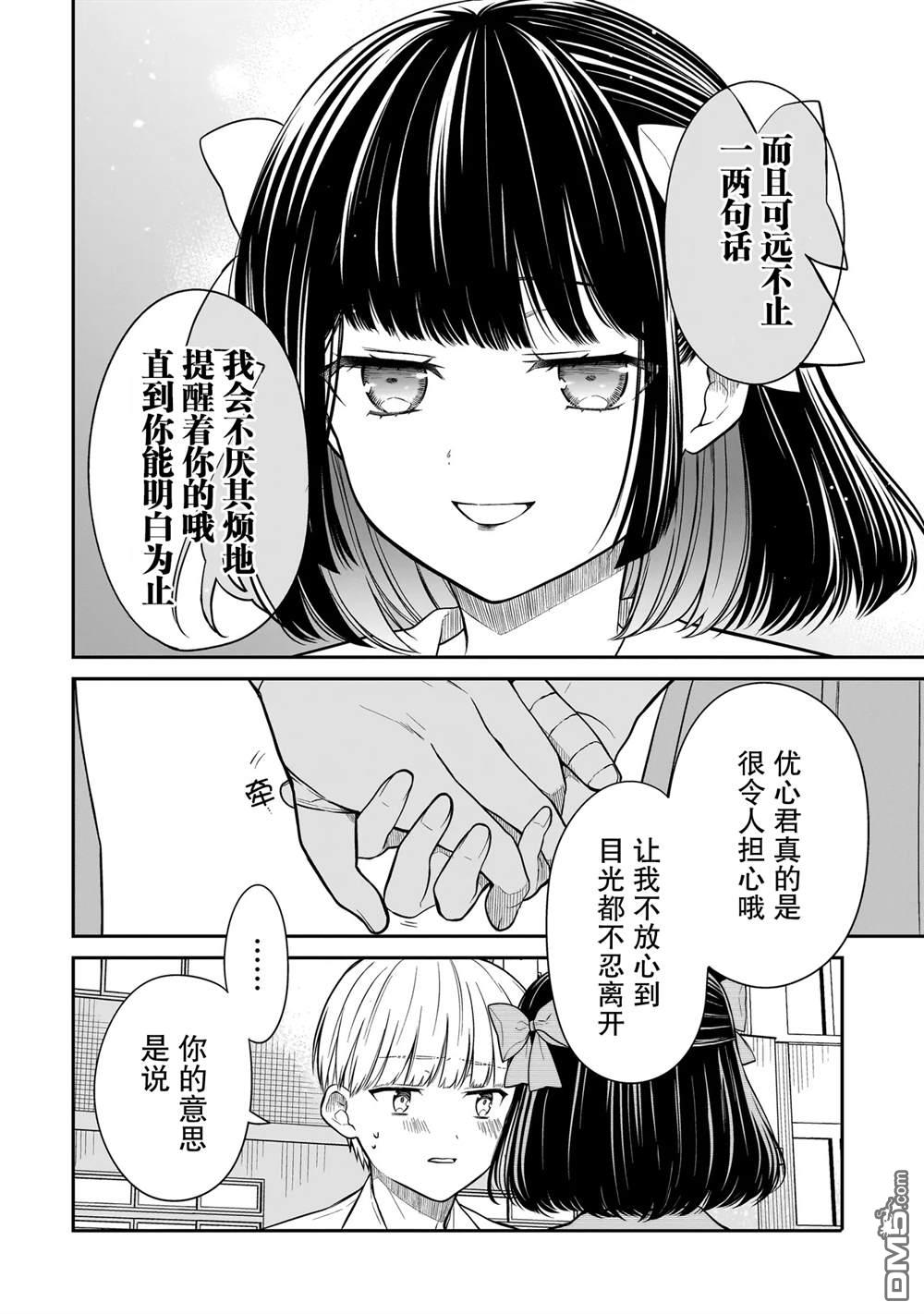 美羽永远是朋友 第12话 第22页
