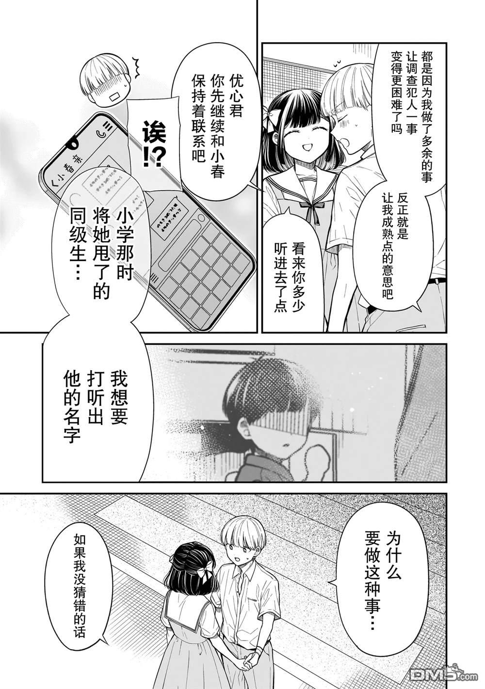 美羽永远是朋友 第12话 第23页