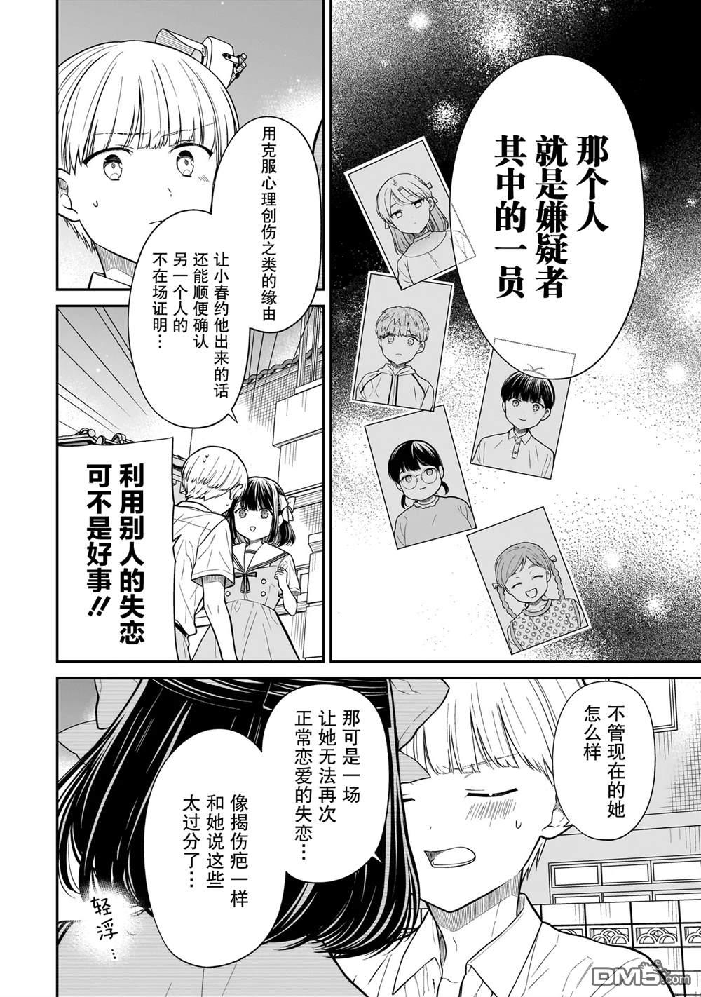 美羽永远是朋友 第12话 第24页