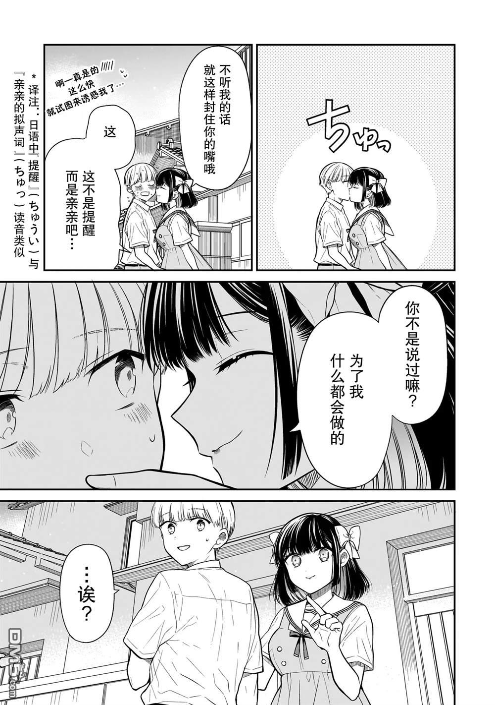美羽永远是朋友 第12话 第25页