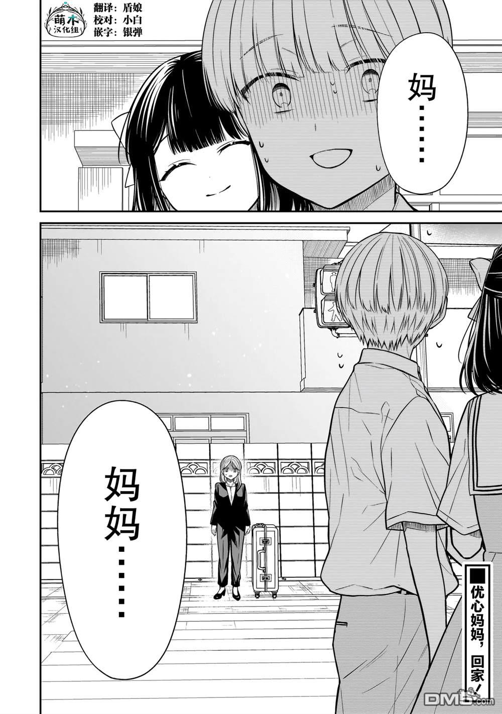 美羽永远是朋友 第12话 第26页