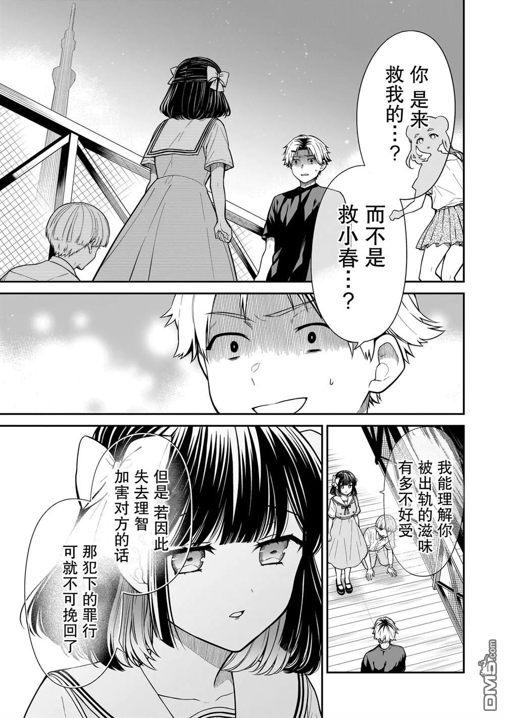 美羽永远是朋友 第12话 第3页