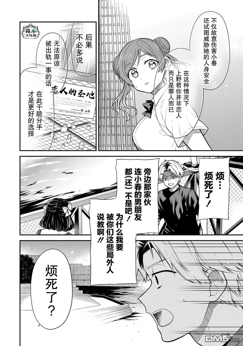 美羽永远是朋友 第12话 第4页