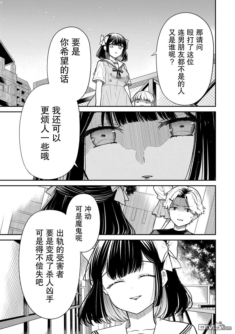 美羽永远是朋友 第12话 第5页