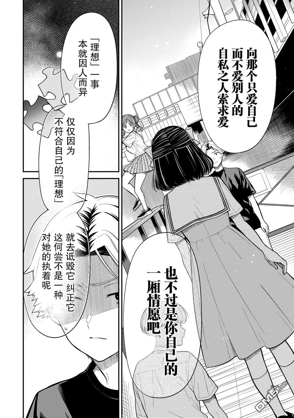 美羽永远是朋友 第12话 第6页