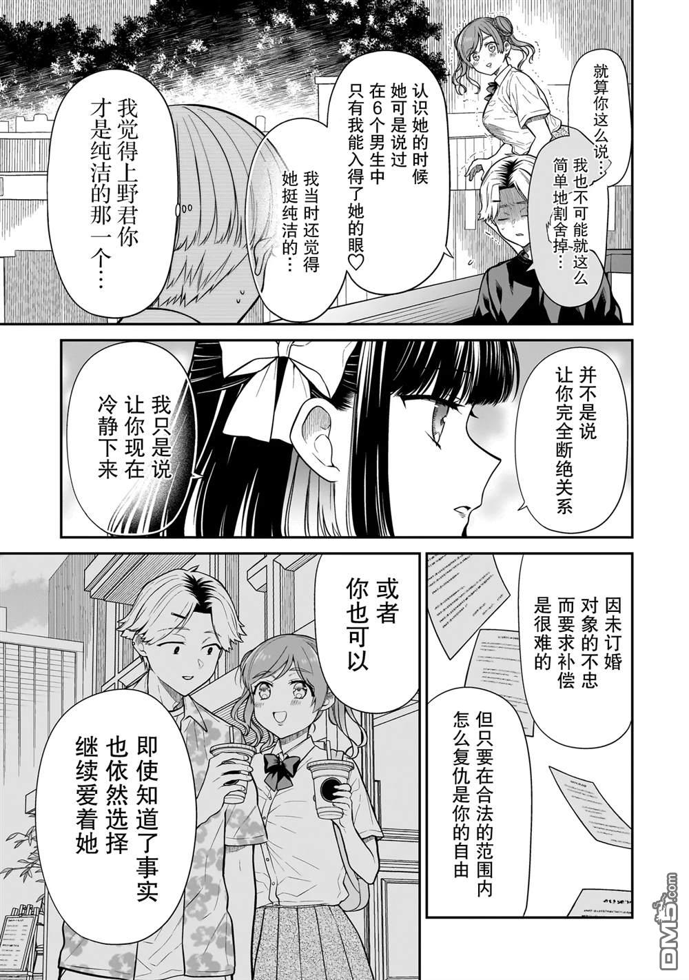 美羽永远是朋友 第12话 第7页