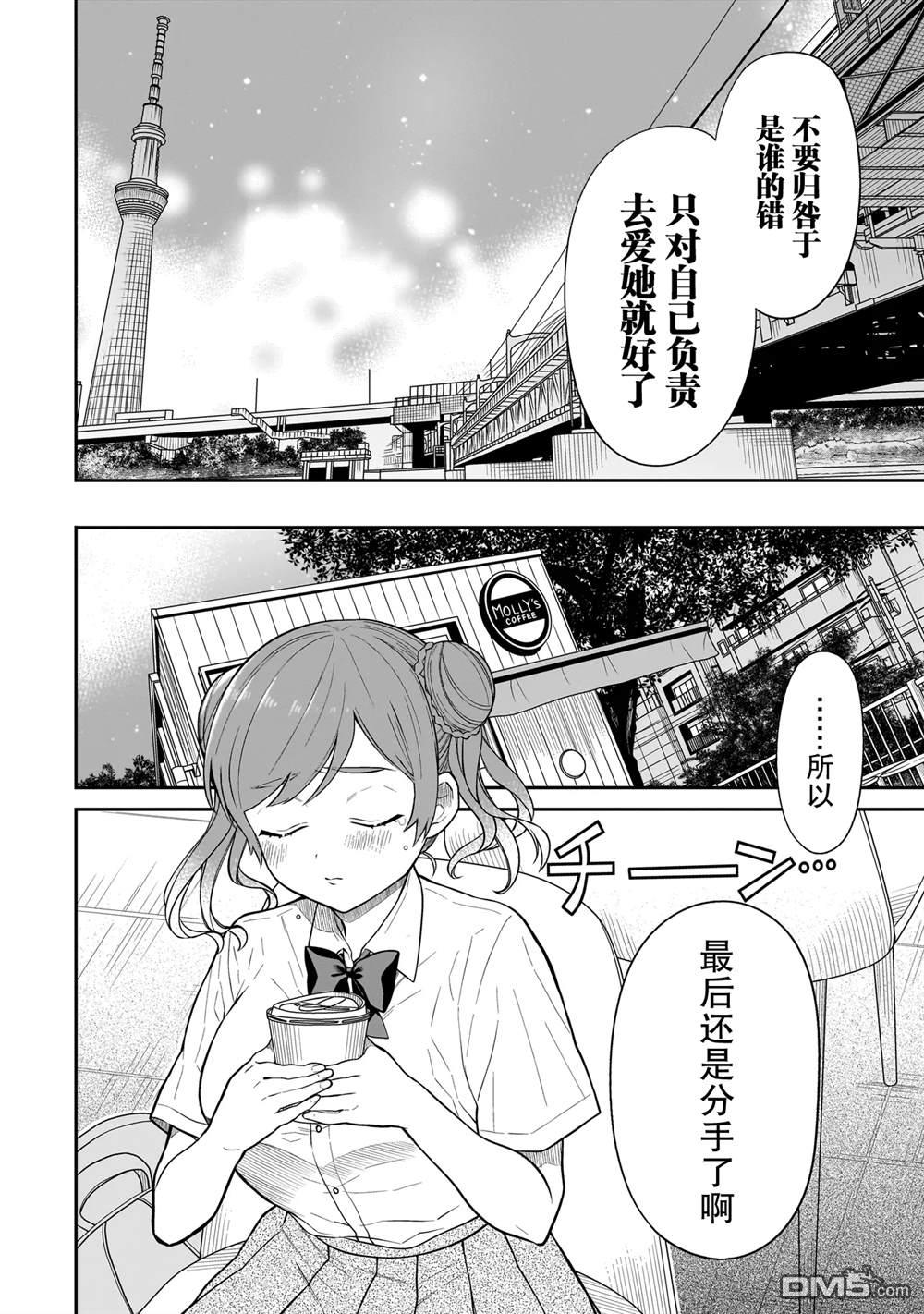 美羽永远是朋友 第12话 第8页