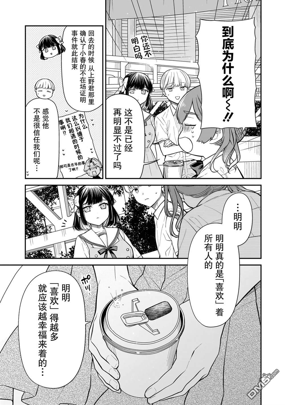 美羽永远是朋友 第12话 第9页