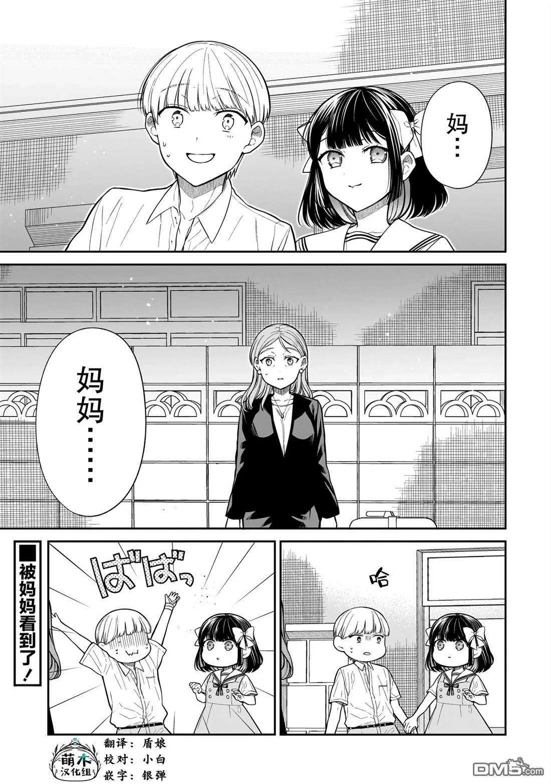 美羽永远是朋友 第13话 第1页