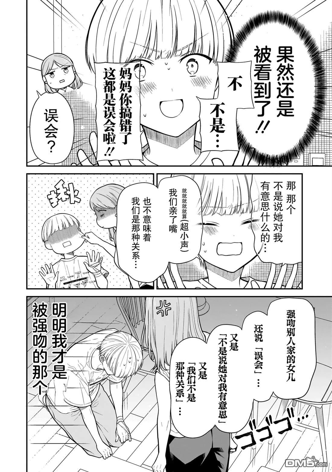 美羽永远是朋友 第13话 第10页