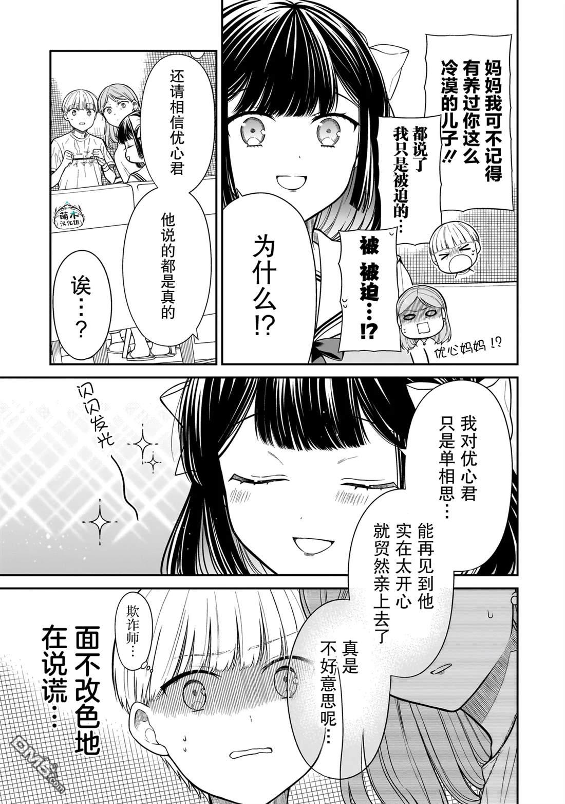 美羽永远是朋友 第13话 第11页