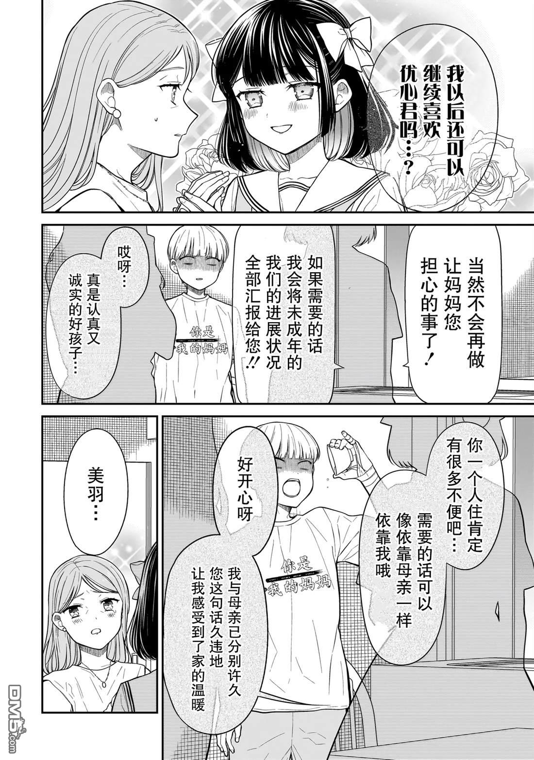 美羽永远是朋友 第13话 第12页