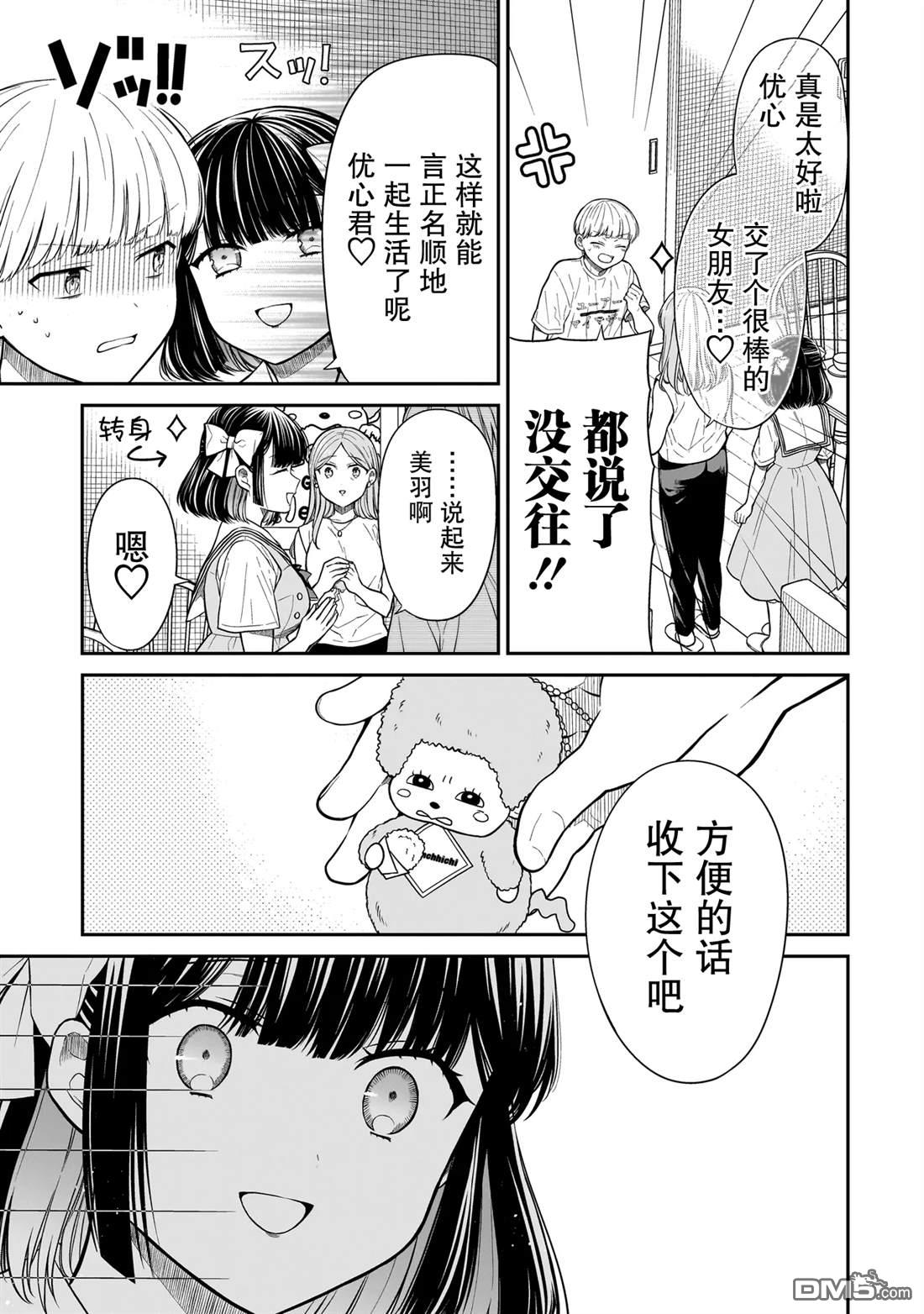 美羽永远是朋友 第13话 第13页