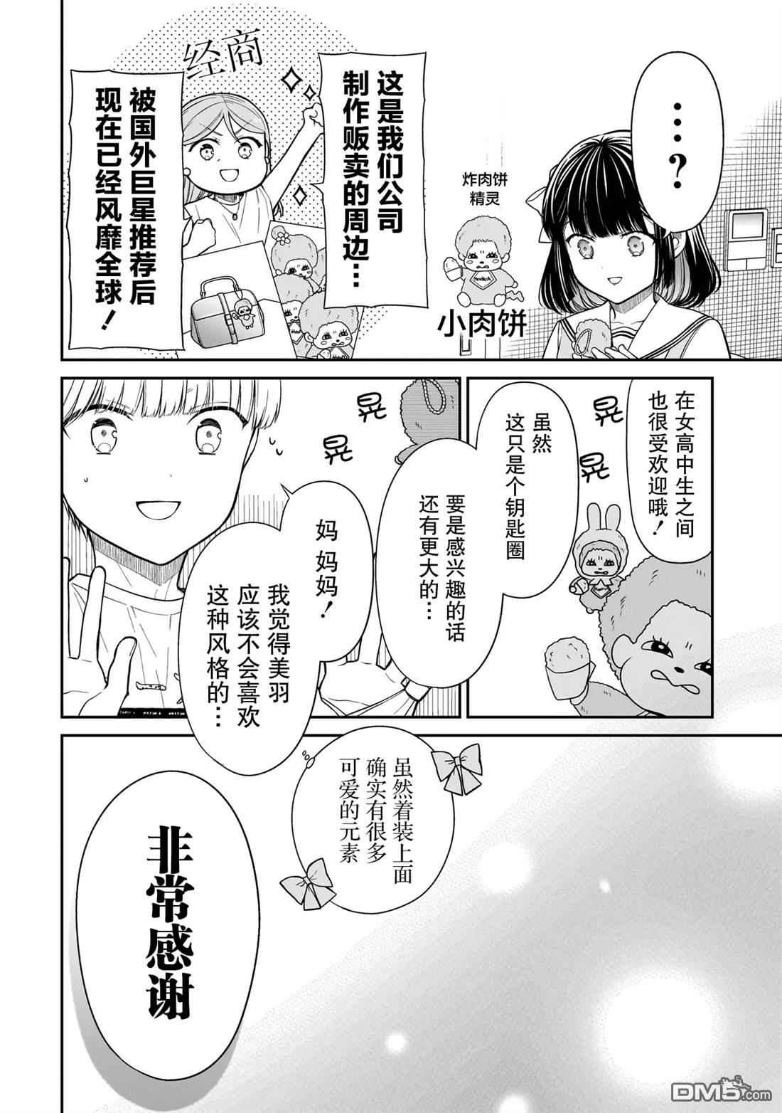 美羽永远是朋友 第13话 第14页